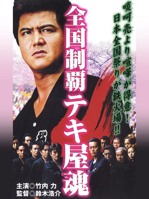 Tek (2001) film posteri
