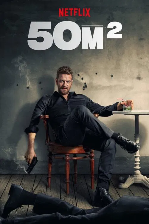 50M² (2021) film posteri