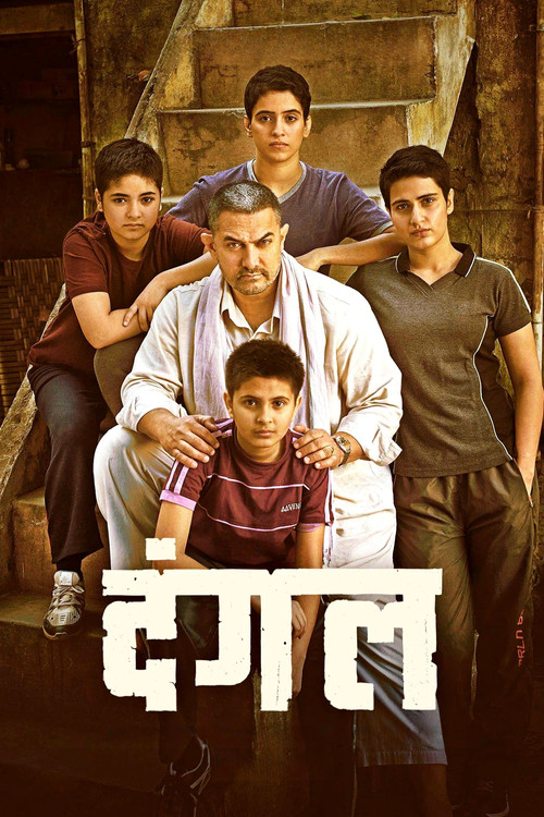 Dangal (2016) film posteri